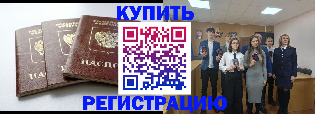 прописка 2025 в Башкортостане