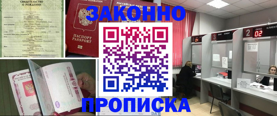 прописка в квартире в Башкортостане