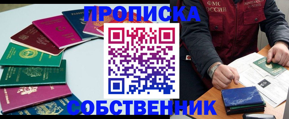 временная регистрация в Башкортостане